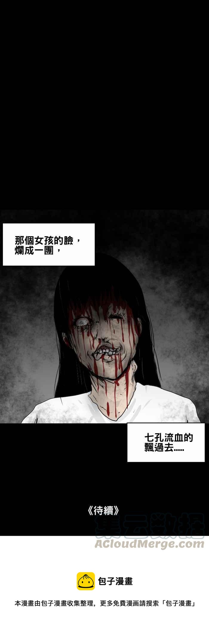 🍵百鬼夜行志・一夜怪谈之卷 [第439话] 怪人(二) 第11页