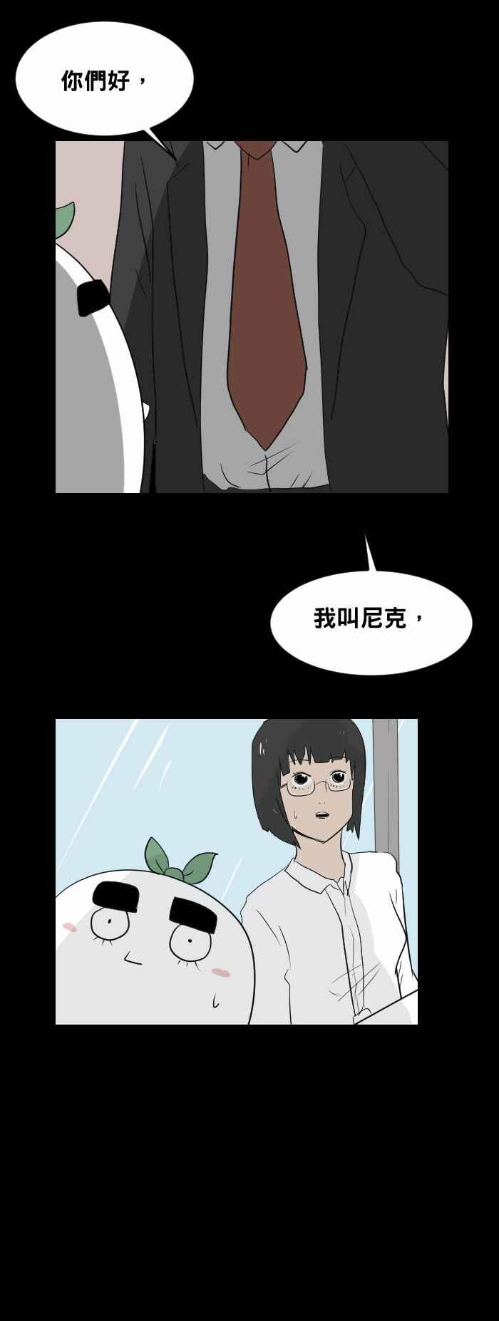 🍵百鬼夜行志・一夜怪谈之卷 [第439话] 怪人(二) 第2页