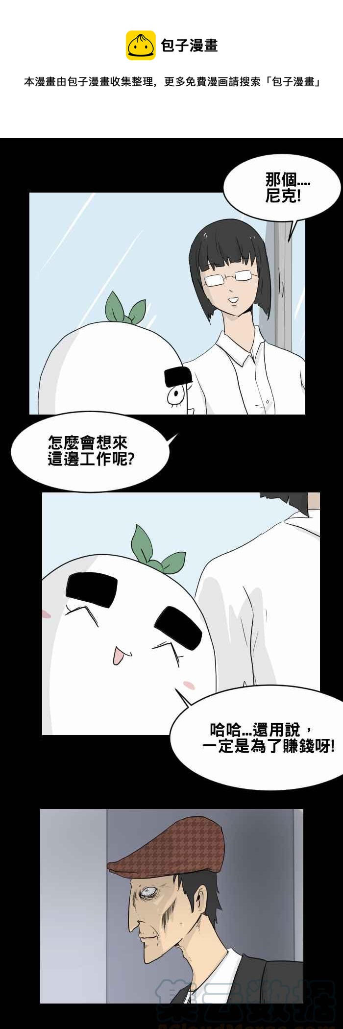 🍵百鬼夜行志・一夜怪谈之卷 [第439话] 怪人(二) 第5页