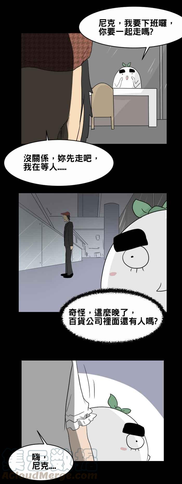 🍵百鬼夜行志・一夜怪谈之卷 [第439话] 怪人(二) 第9页