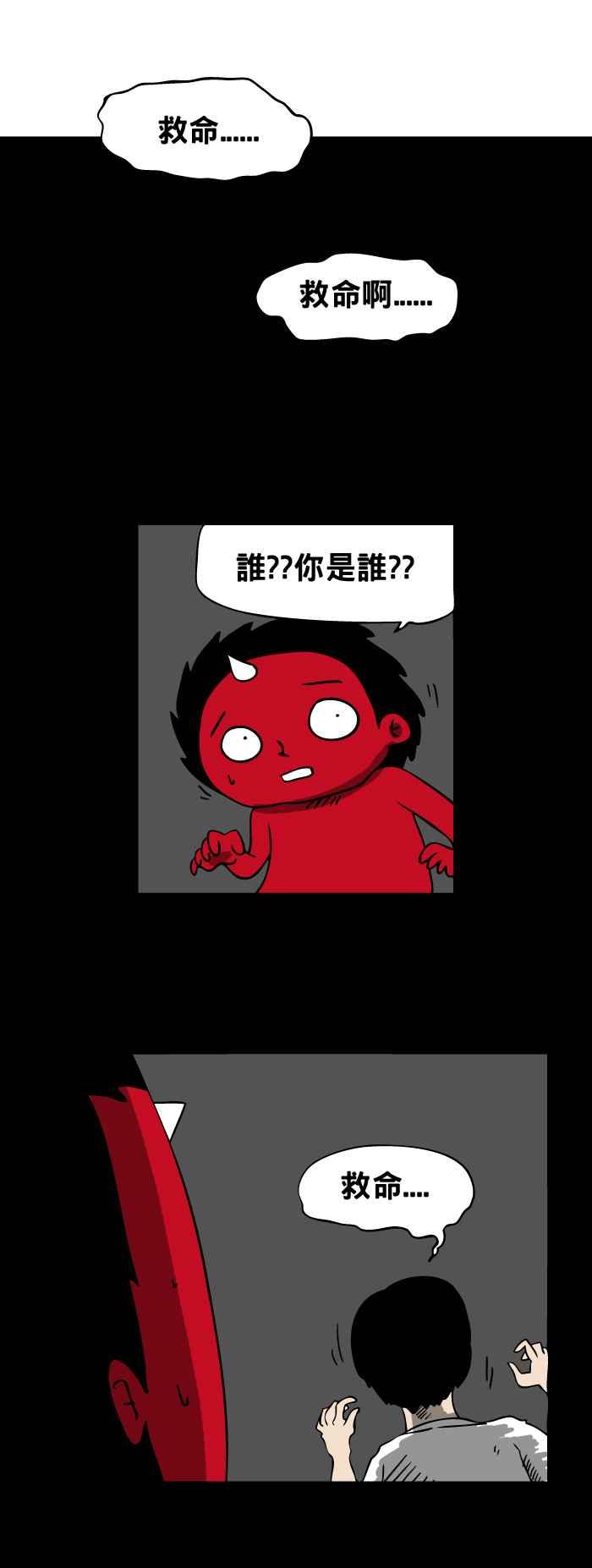 🍵百鬼夜行志・一夜怪谈之卷 [第45话] 预知梦 第2页