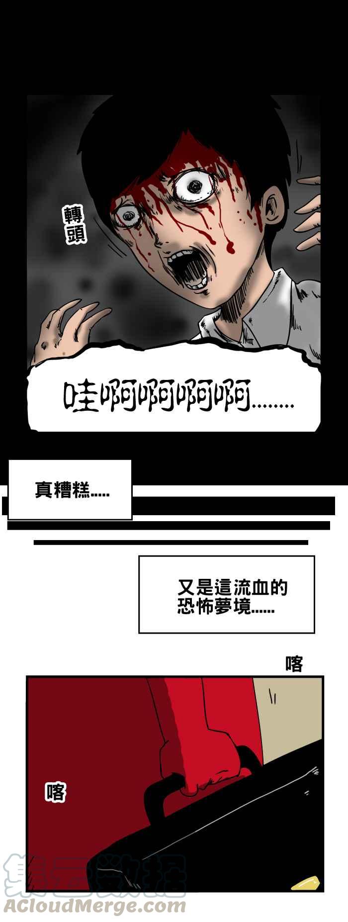 🍵百鬼夜行志・一夜怪谈之卷 [第45话] 预知梦 第3页