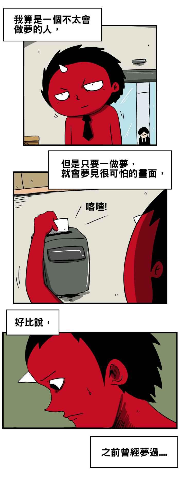 🍵百鬼夜行志・一夜怪谈之卷 [第45话] 预知梦 第4页