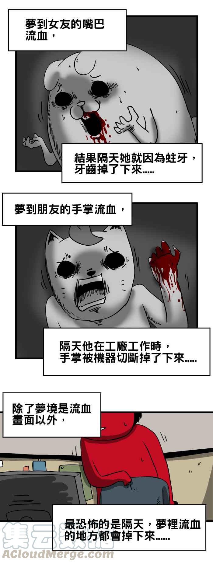 🍵百鬼夜行志・一夜怪谈之卷 [第45话] 预知梦 第5页