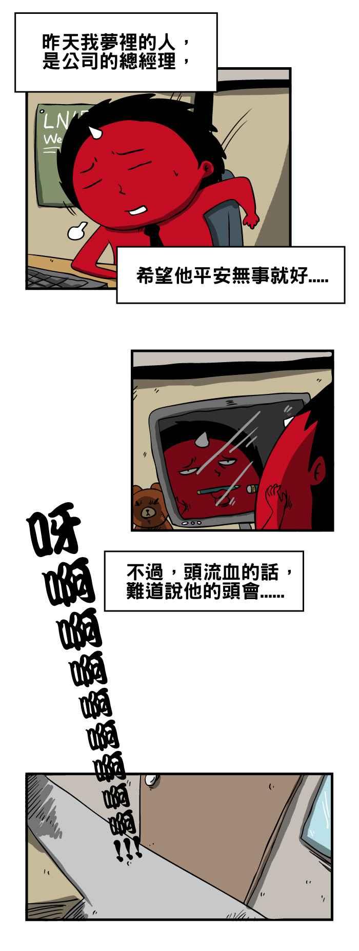 🍵百鬼夜行志・一夜怪谈之卷 [第45话] 预知梦 第6页
