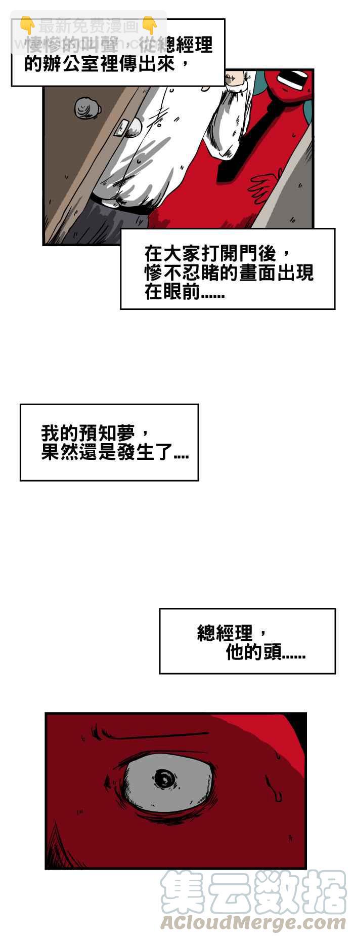 🍵百鬼夜行志・一夜怪谈之卷 [第45话] 预知梦 第7页