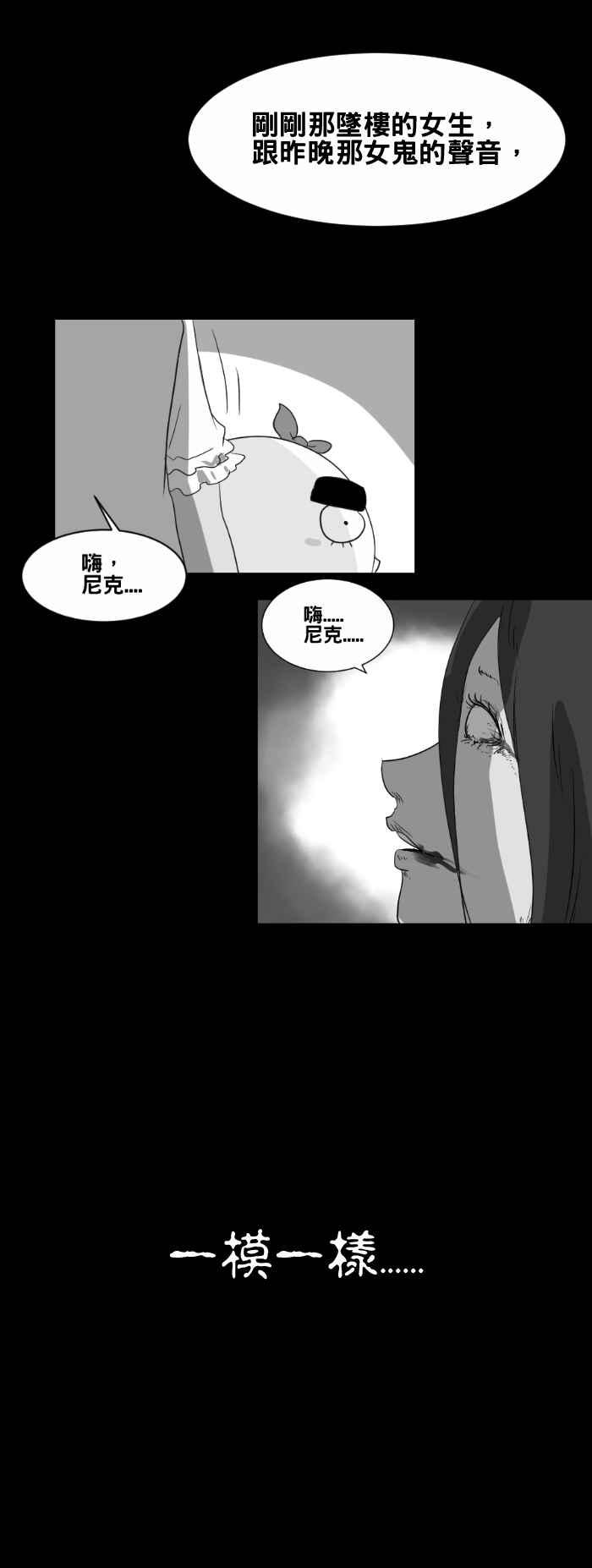 🍵百鬼夜行志・一夜怪谈之卷 [第441话] 怪人(四) 第10页