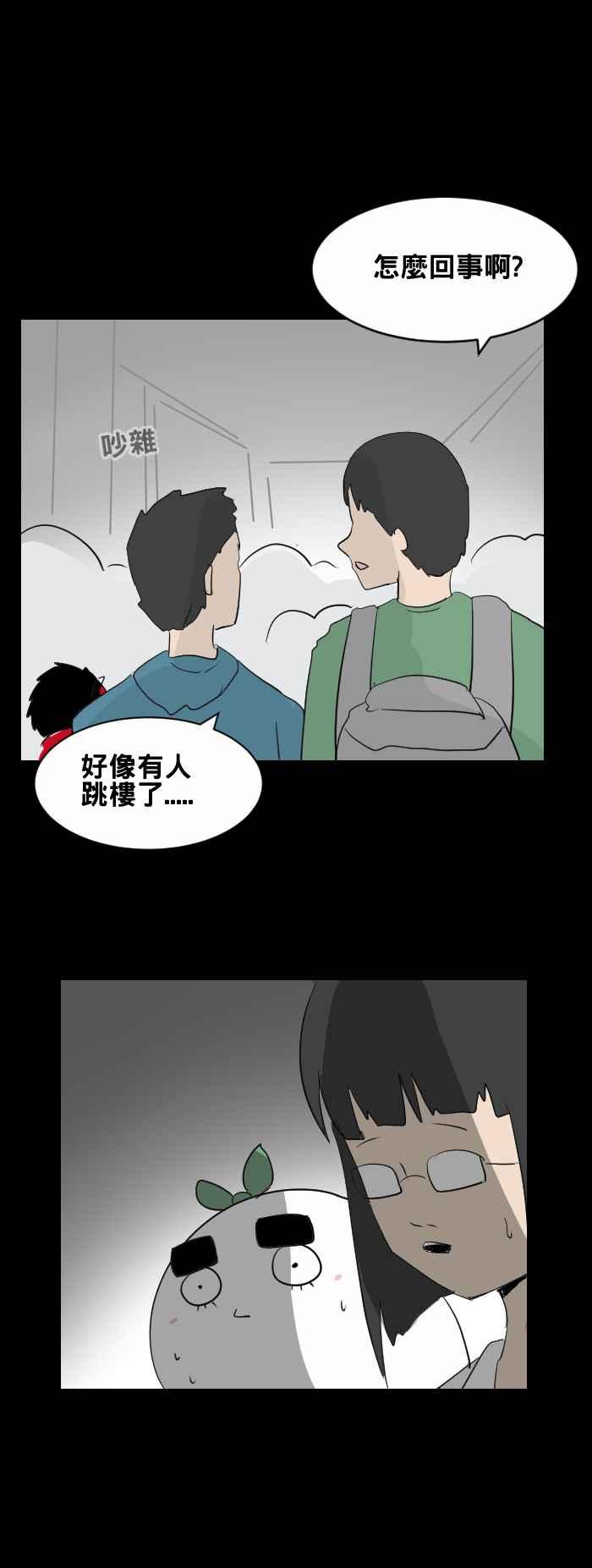 🍵百鬼夜行志・一夜怪谈之卷 [第441话] 怪人(四) 第2页