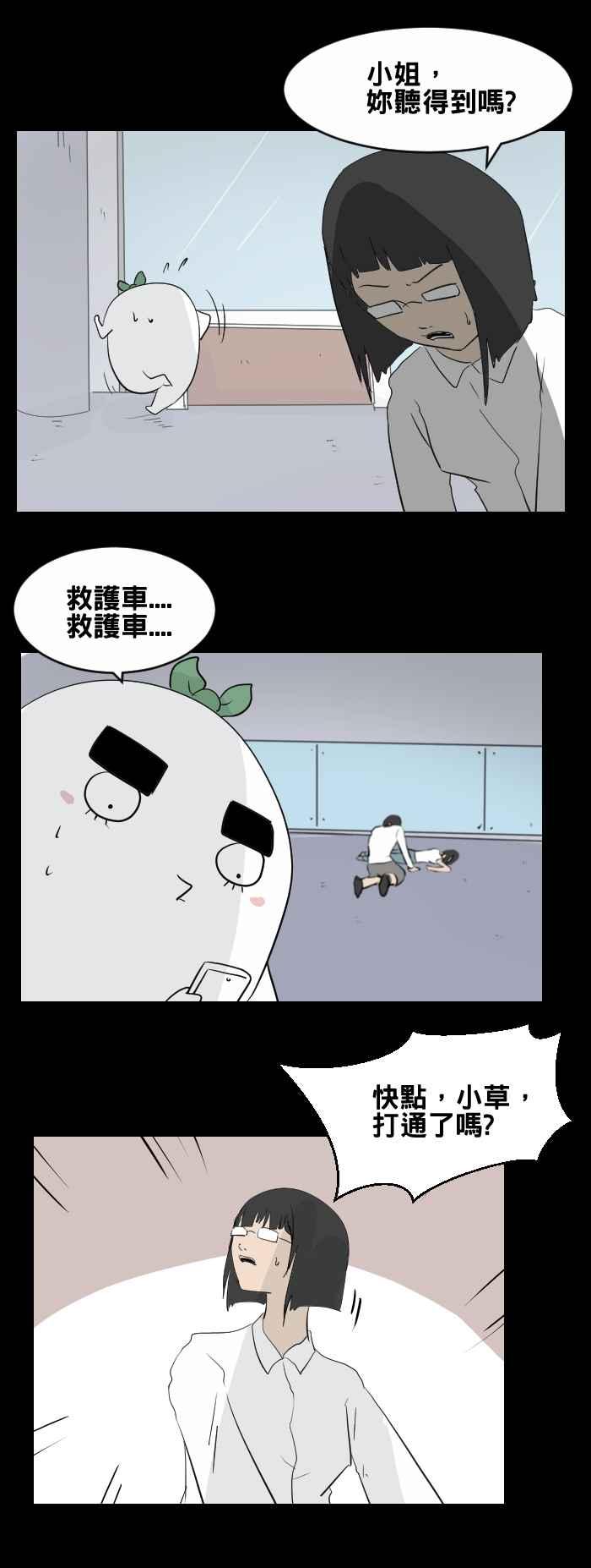 🍵百鬼夜行志・一夜怪谈之卷 [第441话] 怪人(四) 第4页