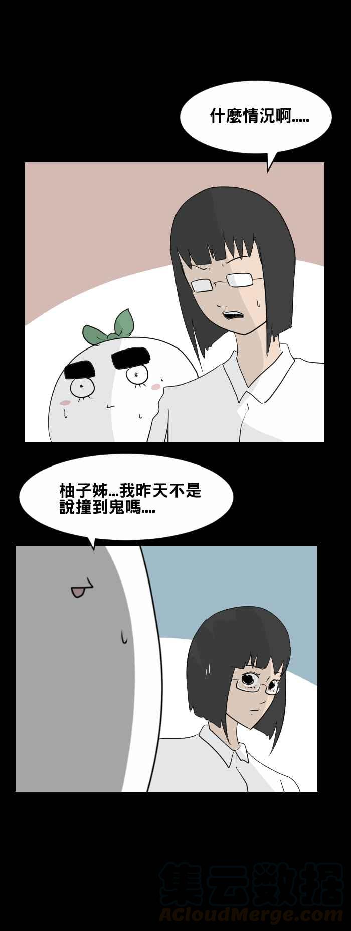 🍵百鬼夜行志・一夜怪谈之卷 [第441话] 怪人(四) 第9页