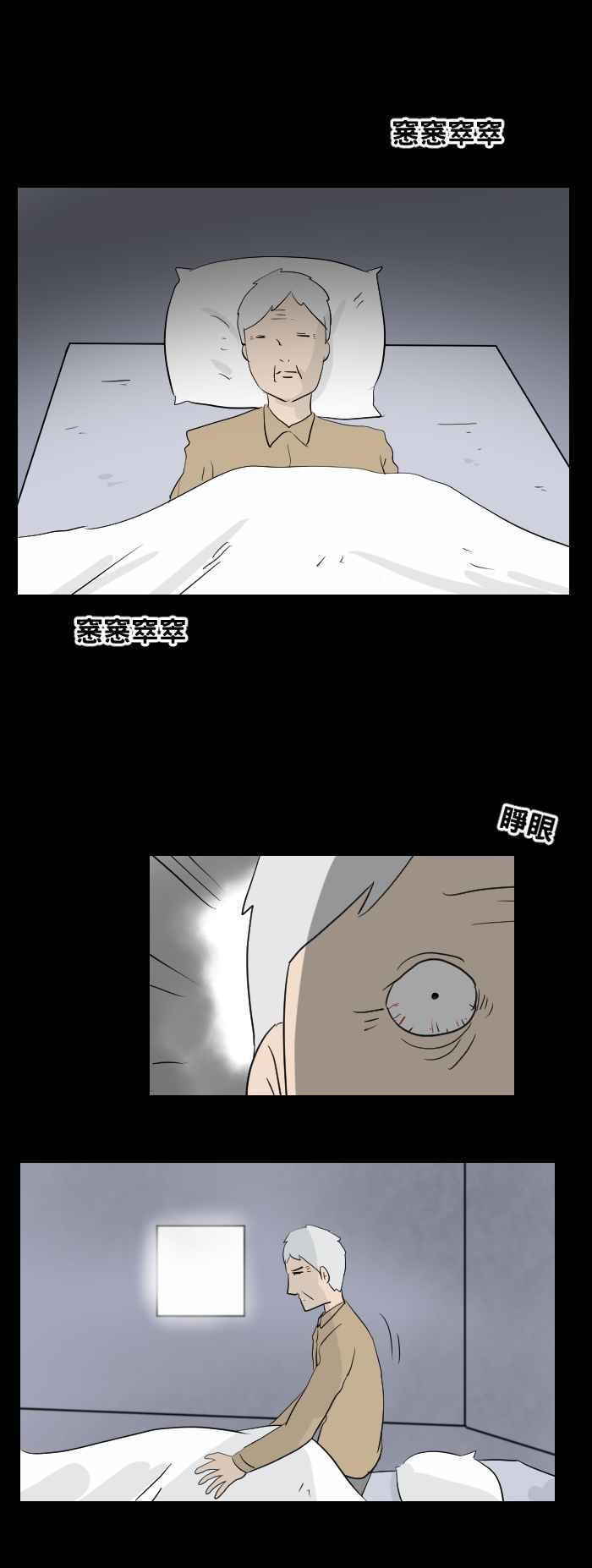 🍵百鬼夜行志・一夜怪谈之卷 [第443话] 邻居 第2页