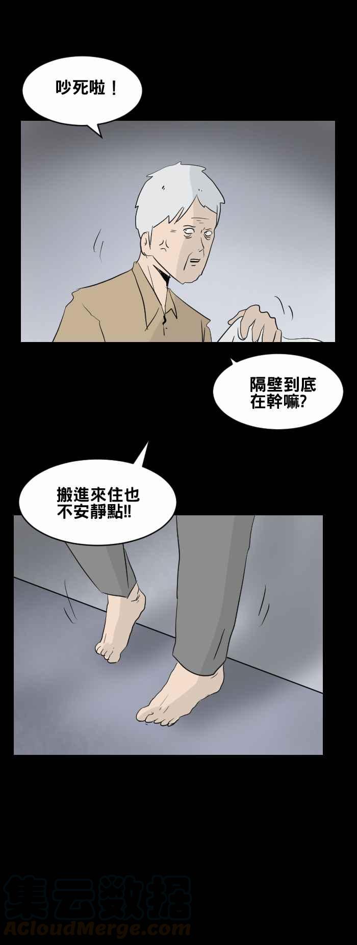 🍵百鬼夜行志・一夜怪谈之卷 [第443话] 邻居 第3页