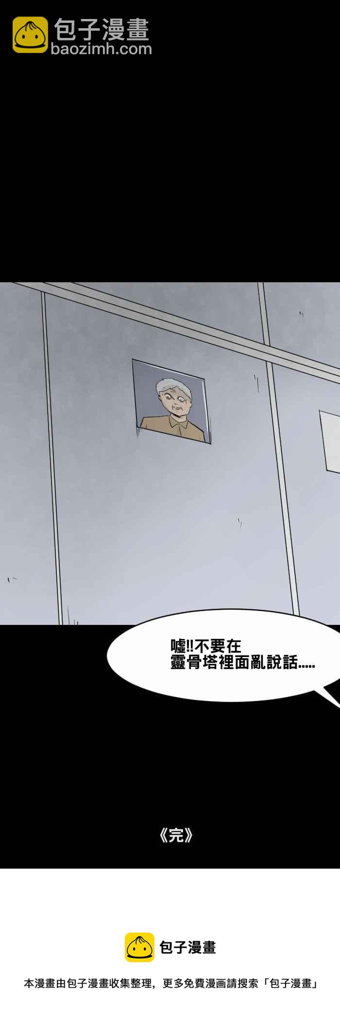 🍵百鬼夜行志・一夜怪谈之卷 [第443话] 邻居 第8页