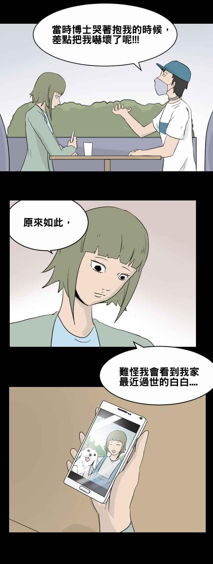 🍵百鬼夜行志・一夜怪谈之卷 [第445话] 思念环（二） 第6页
