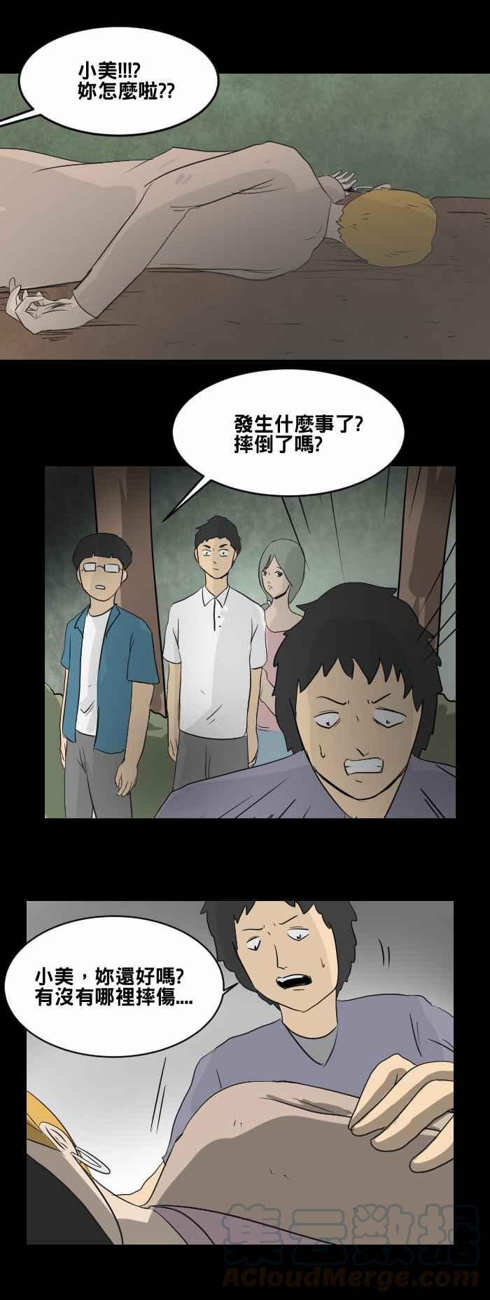 🍵百鬼夜行志・一夜怪谈之卷 [第447话] 赤舌(一) 第16页