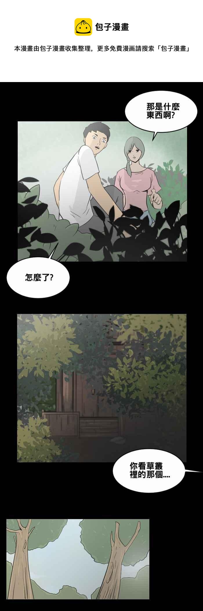 🍵百鬼夜行志・一夜怪谈之卷 [第447话] 赤舌(一) 第6页
