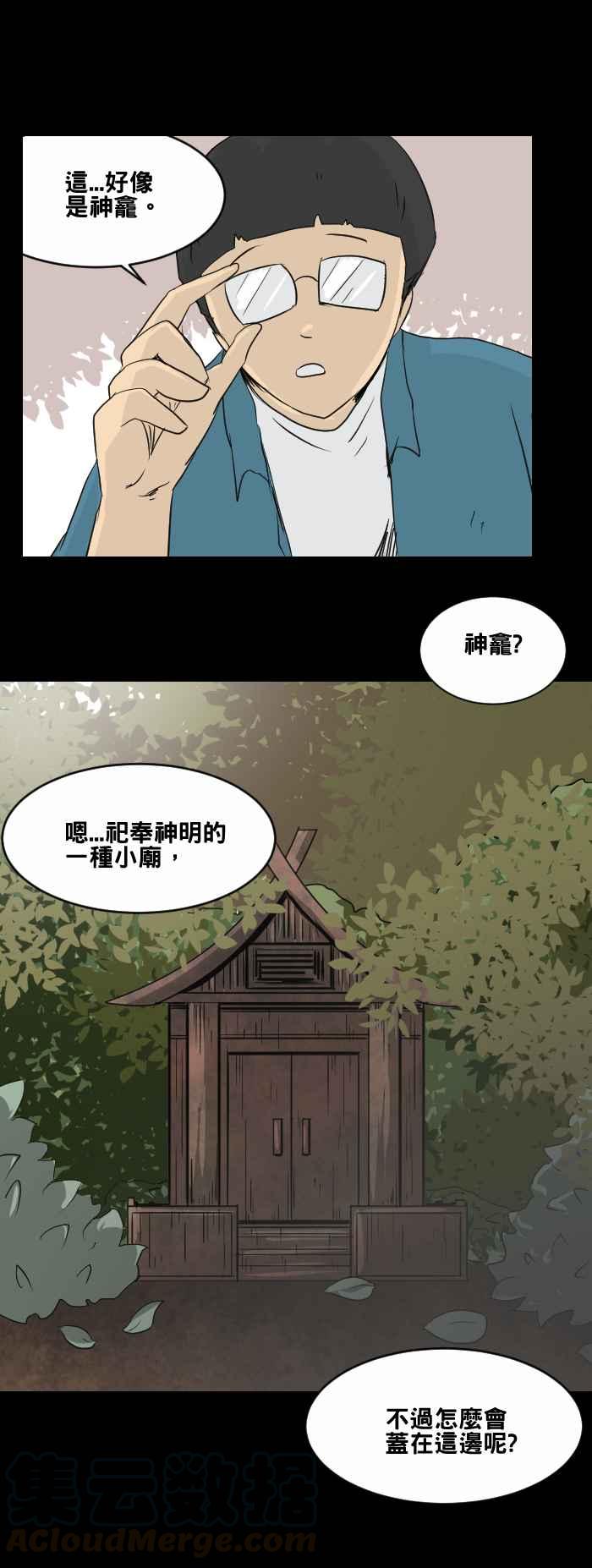 🍵百鬼夜行志・一夜怪谈之卷 [第447话] 赤舌(一) 第7页