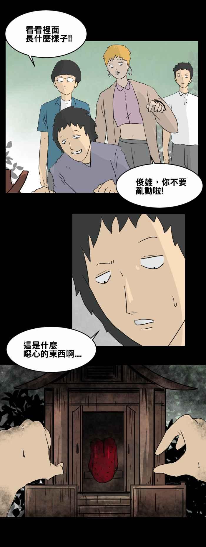 🍵百鬼夜行志・一夜怪谈之卷 [第447话] 赤舌(一) 第8页