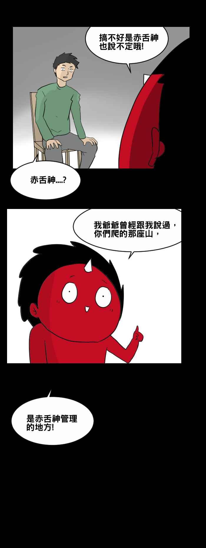 🍵百鬼夜行志・一夜怪谈之卷 [第449话] 赤舌(三) 第11页