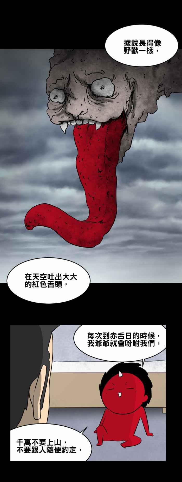 🍵百鬼夜行志・一夜怪谈之卷 [第449话] 赤舌(三) 第12页