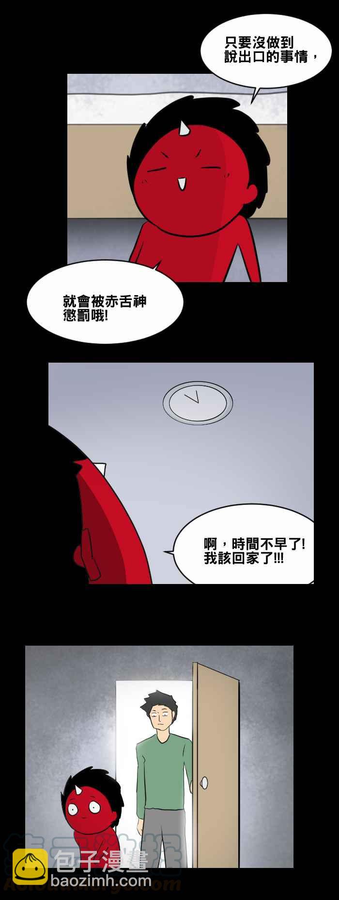 🍵百鬼夜行志・一夜怪谈之卷 [第449话] 赤舌(三) 第13页