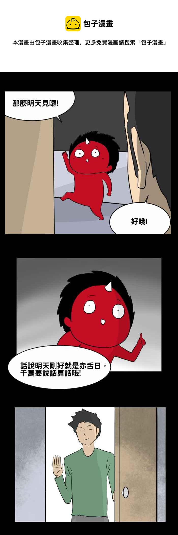 🍵百鬼夜行志・一夜怪谈之卷 [第449话] 赤舌(三) 第14页