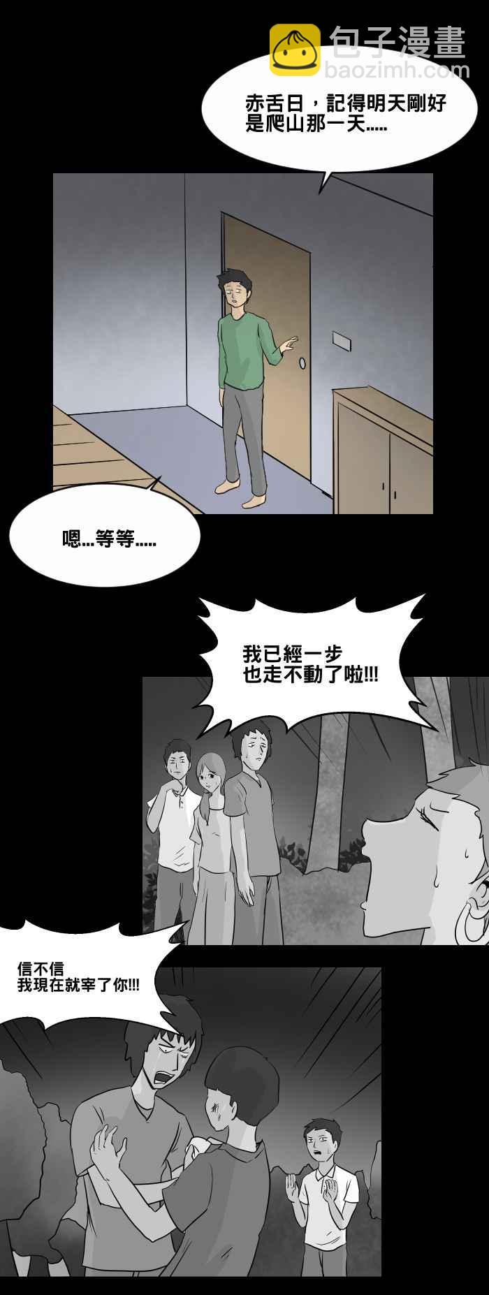 🍵百鬼夜行志・一夜怪谈之卷 [第449话] 赤舌(三) 第15页