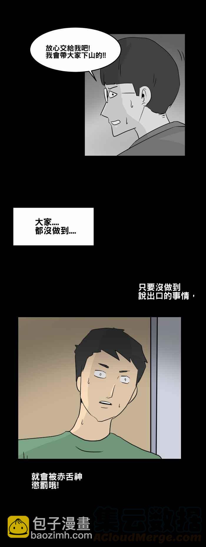 🍵百鬼夜行志・一夜怪谈之卷 [第449话] 赤舌(三) 第16页
