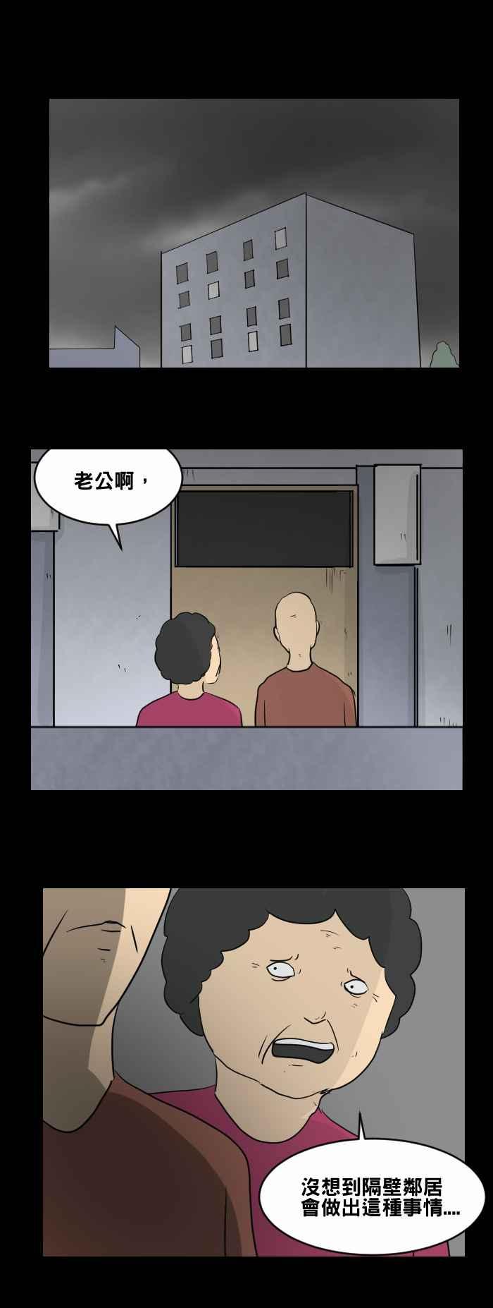 🍵百鬼夜行志・一夜怪谈之卷 [第451话] 哭声(二) 第12页