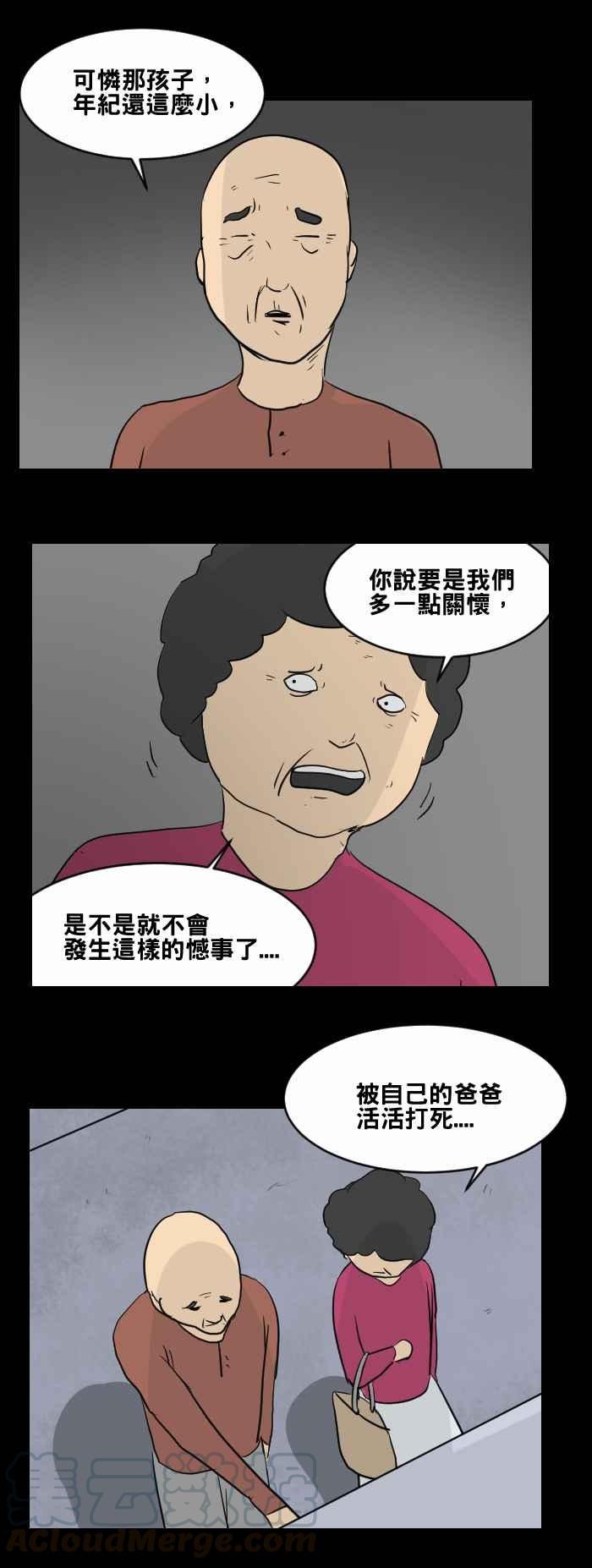 🍵百鬼夜行志・一夜怪谈之卷 [第451话] 哭声(二) 第13页