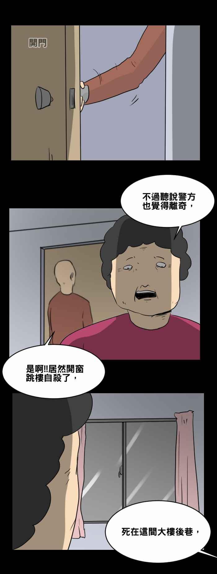 🍵百鬼夜行志・一夜怪谈之卷 [第451话] 哭声(二) 第14页