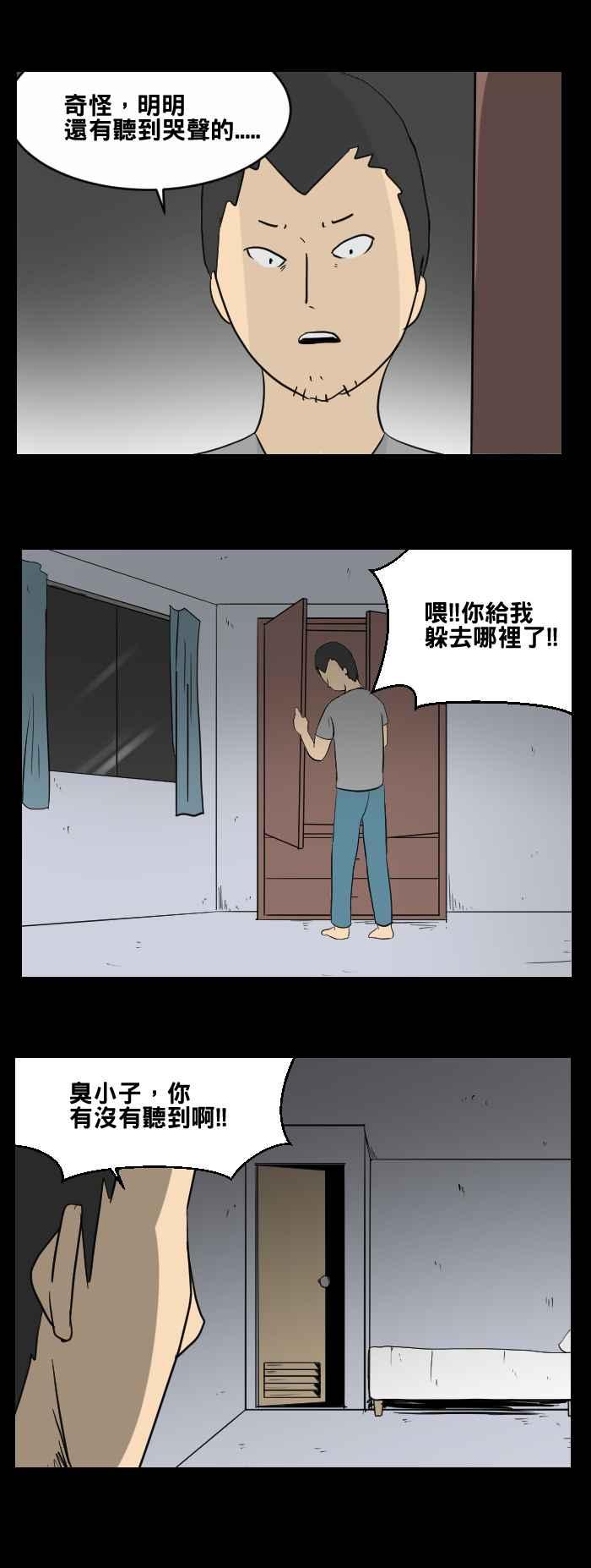 🍵百鬼夜行志・一夜怪谈之卷 [第451话] 哭声(二) 第2页