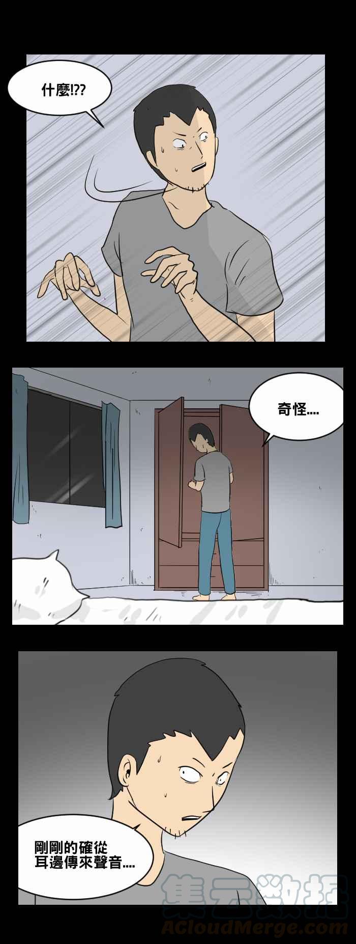 🍵百鬼夜行志・一夜怪谈之卷 [第451话] 哭声(二) 第4页