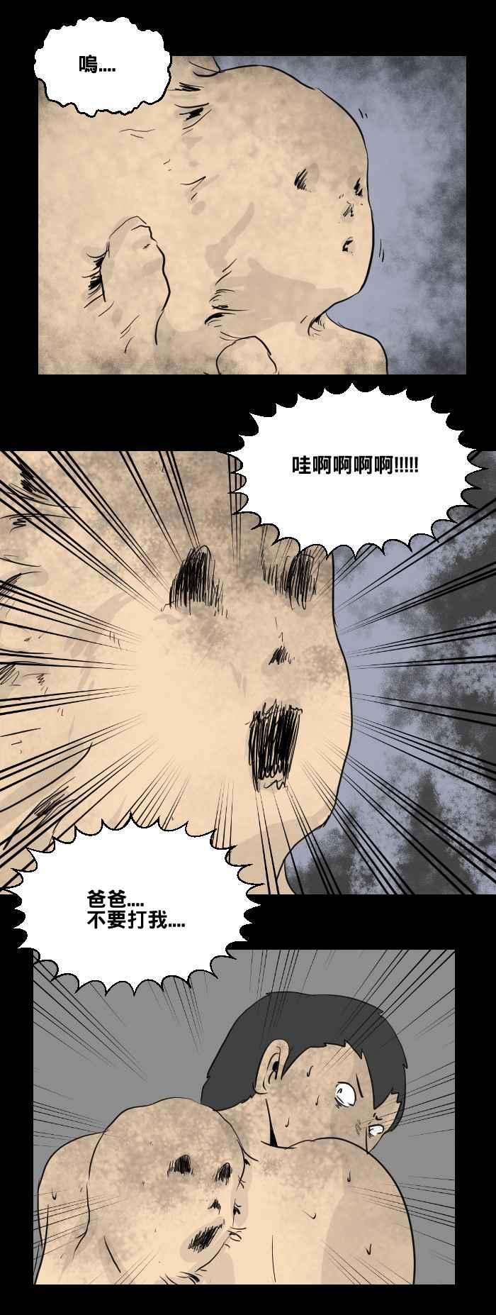 🍵百鬼夜行志・一夜怪谈之卷 [第451话] 哭声(二) 第8页