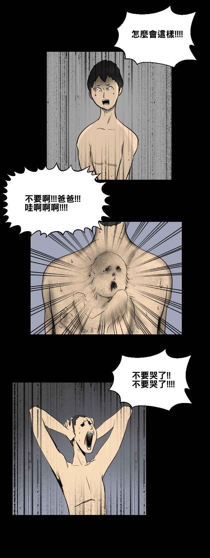🍵百鬼夜行志・一夜怪谈之卷 [第451话] 哭声(二) 第9页