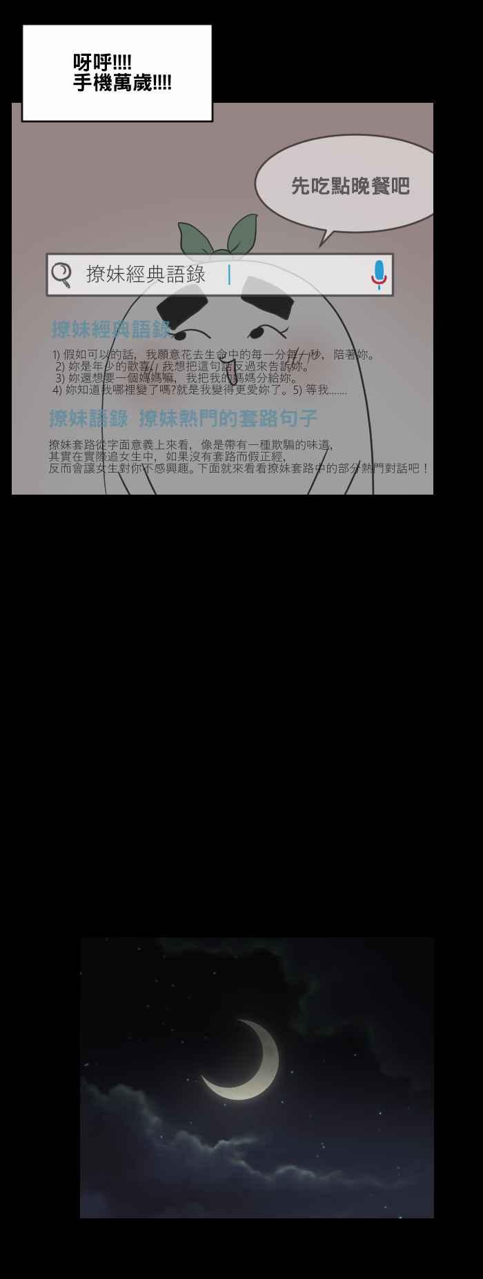 🍵百鬼夜行志・一夜怪谈之卷 [第453话] 手机男(二) 第14页