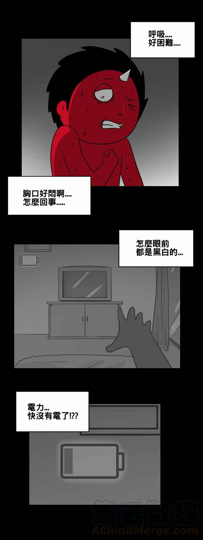 🍵百鬼夜行志・一夜怪谈之卷 [第453话] 手机男(二) 第16页