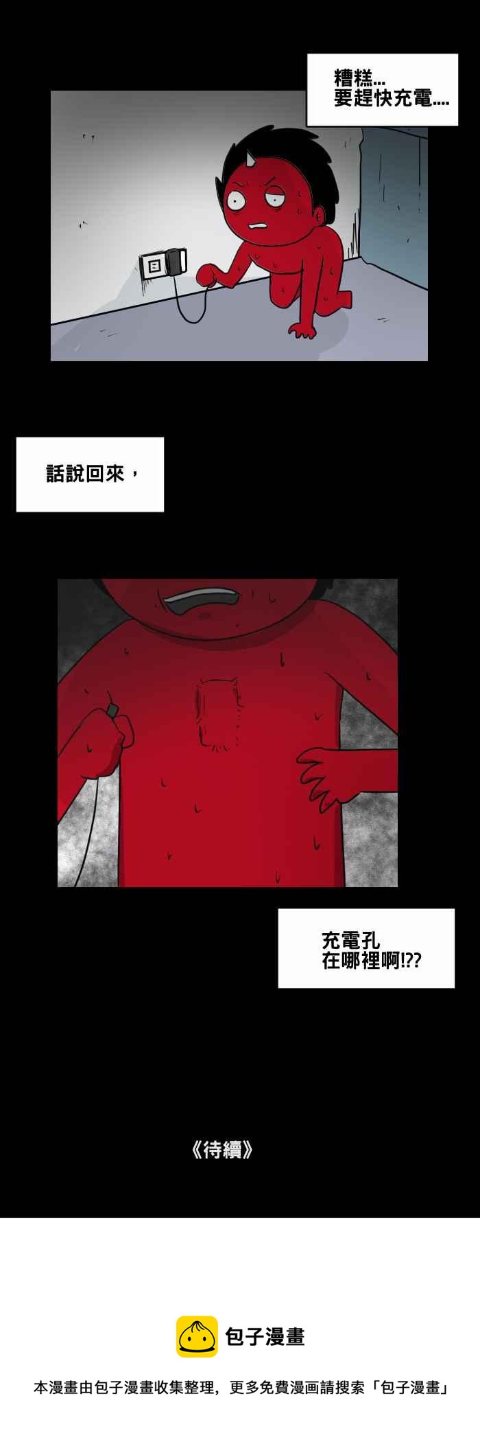 🍵百鬼夜行志・一夜怪谈之卷 [第453话] 手机男(二) 第17页
