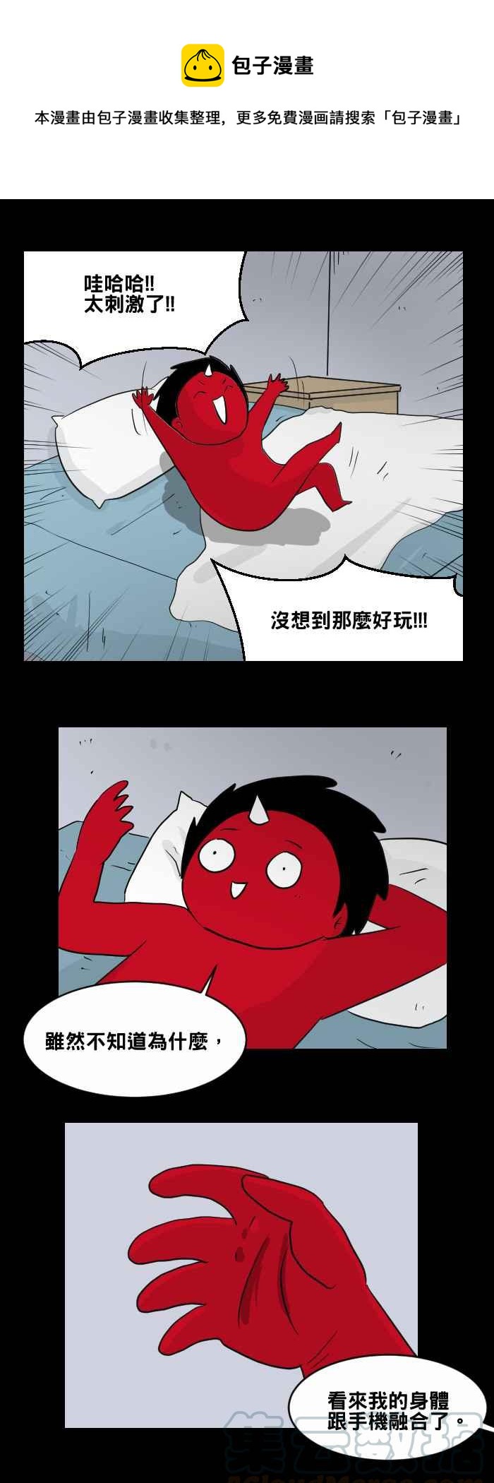 🍵百鬼夜行志・一夜怪谈之卷 [第453话] 手机男(二) 第4页