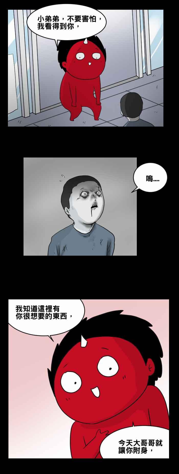 🍵百鬼夜行志・一夜怪谈之卷 [第455话] 超商外的小孩 第11页