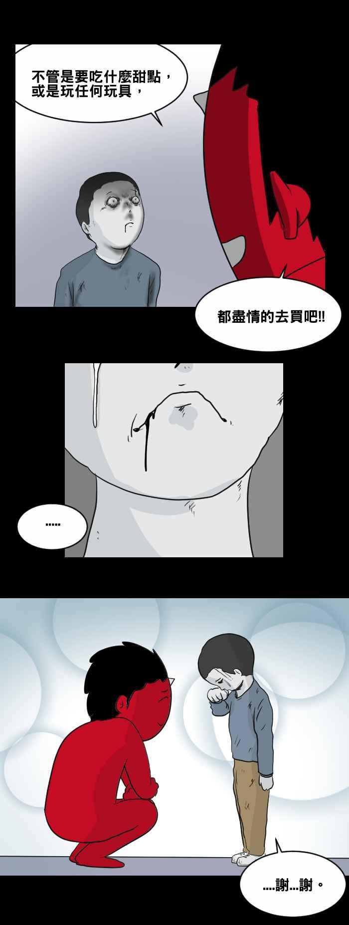 🍵百鬼夜行志・一夜怪谈之卷 [第455话] 超商外的小孩 第12页