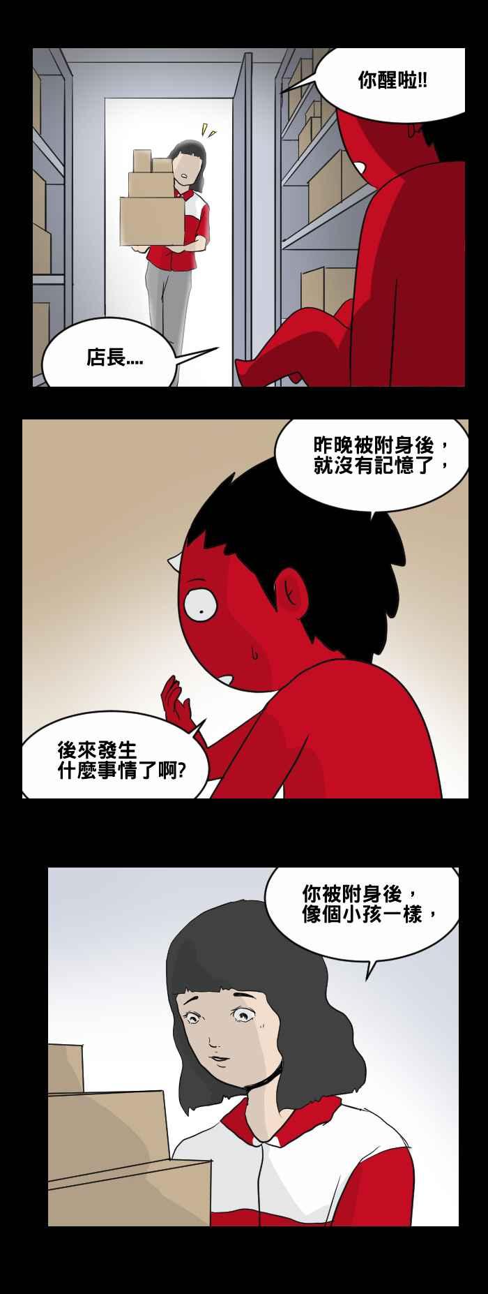🍵百鬼夜行志・一夜怪谈之卷 [第455话] 超商外的小孩 第14页