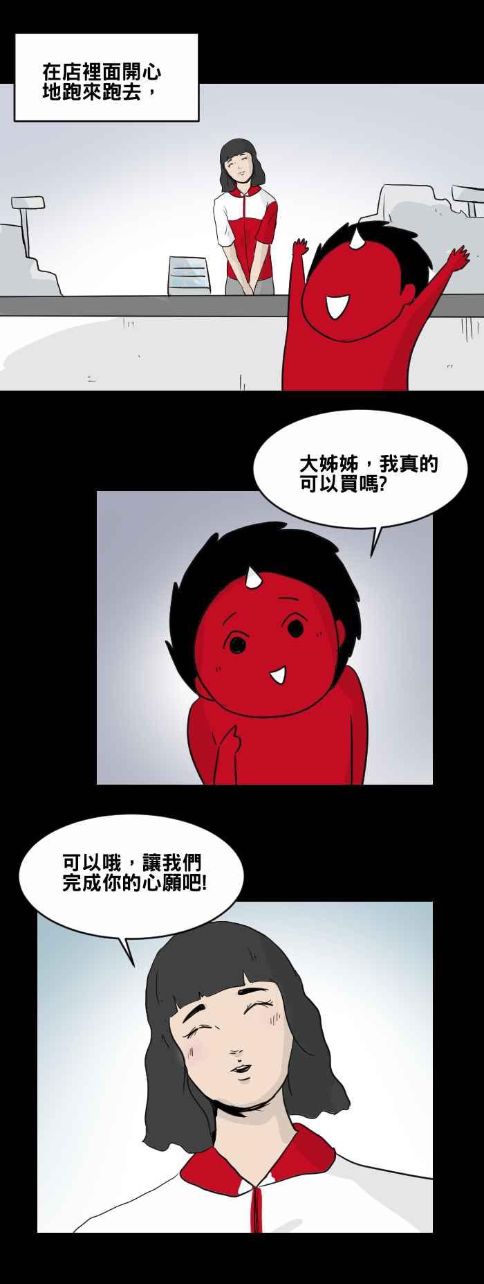 🍵百鬼夜行志・一夜怪谈之卷 [第455话] 超商外的小孩 第15页