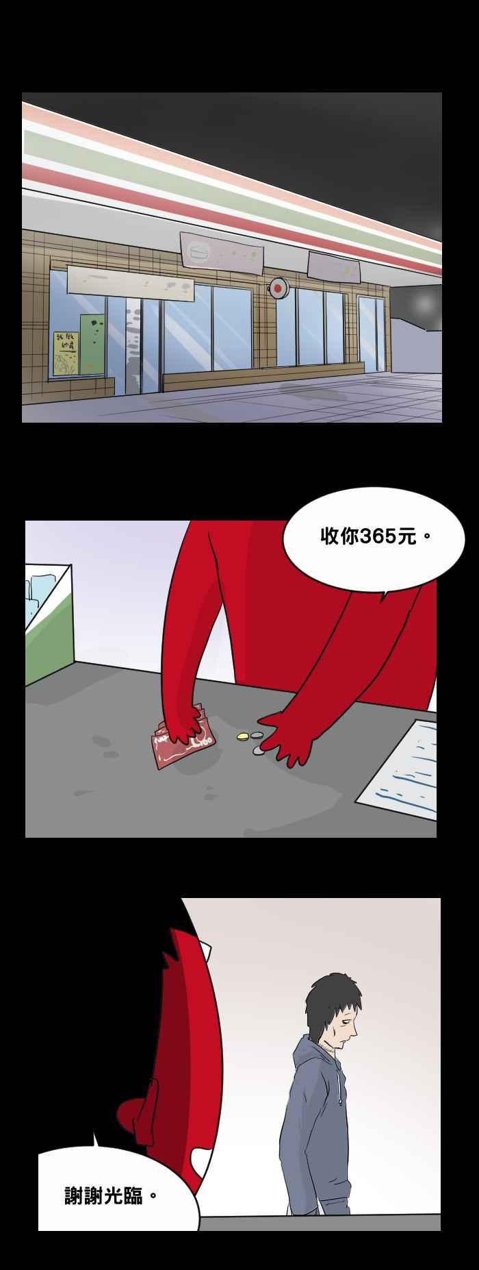 🍵百鬼夜行志・一夜怪谈之卷 [第455话] 超商外的小孩 第2页