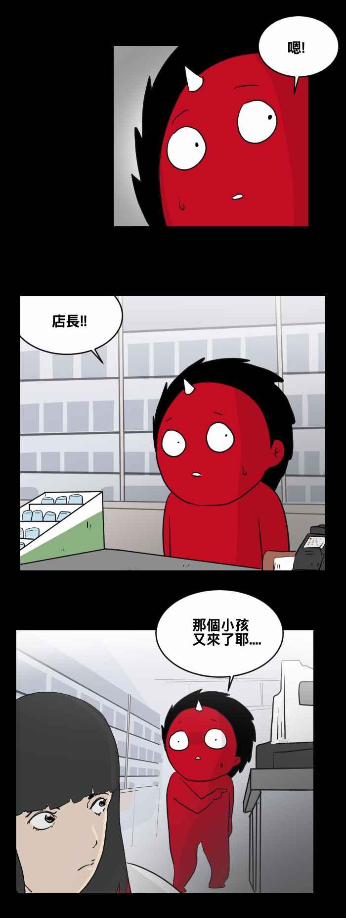 🍵百鬼夜行志・一夜怪谈之卷 [第455话] 超商外的小孩 第3页