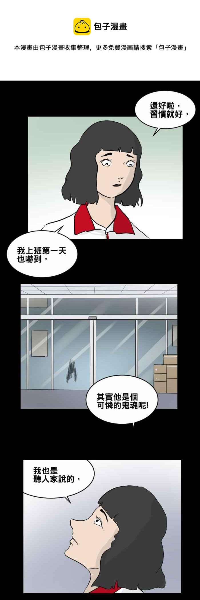 🍵百鬼夜行志・一夜怪谈之卷 [第455话] 超商外的小孩 第6页