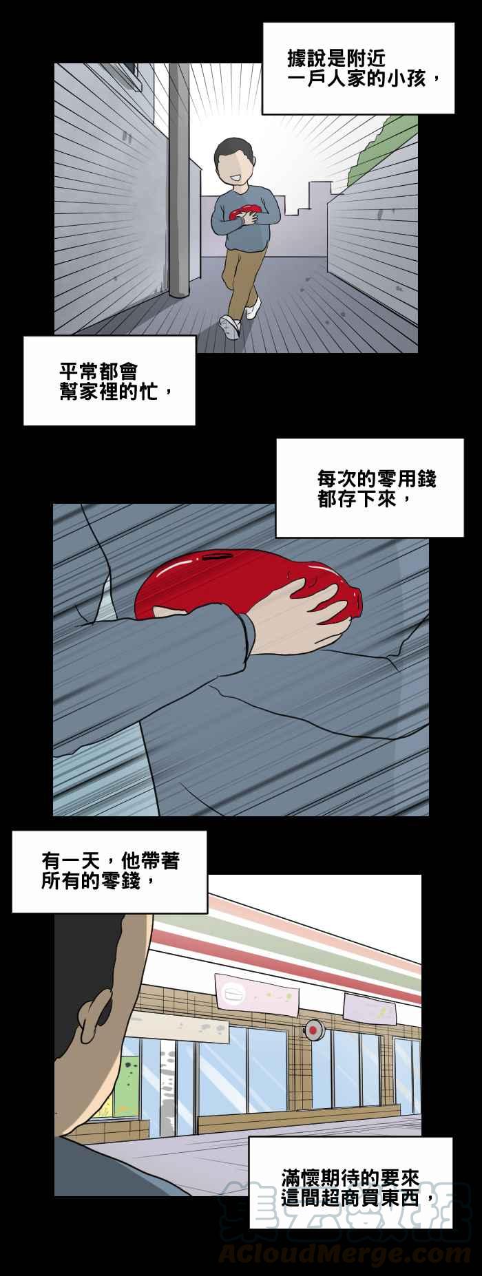 🍵百鬼夜行志・一夜怪谈之卷 [第455话] 超商外的小孩 第7页