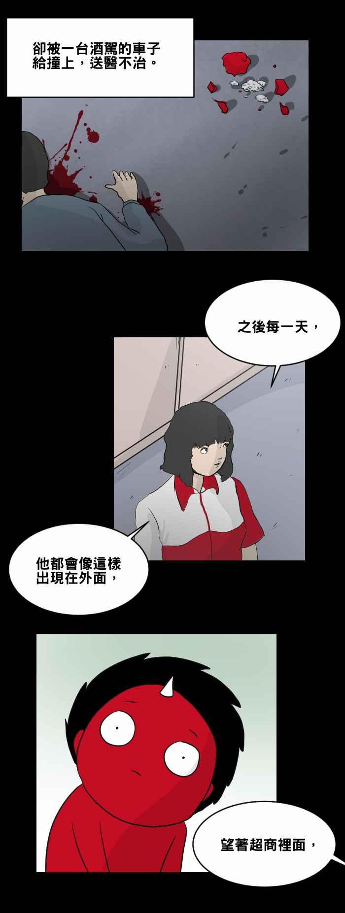 🍵百鬼夜行志・一夜怪谈之卷 [第455话] 超商外的小孩 第8页