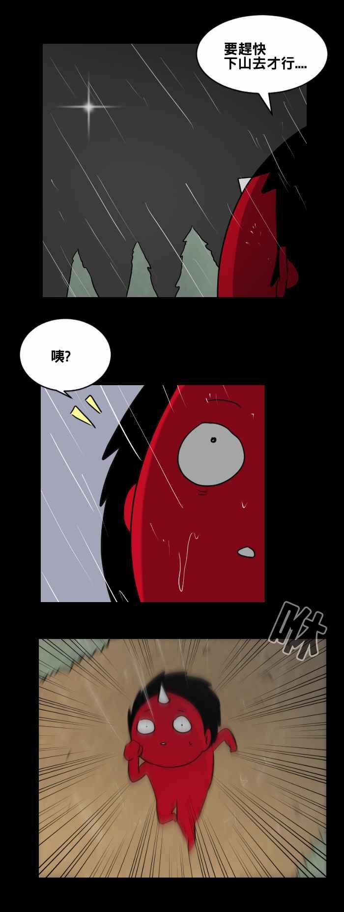 🍵百鬼夜行志・一夜怪谈之卷 [第457话] 超能觉醒(一) 第3页