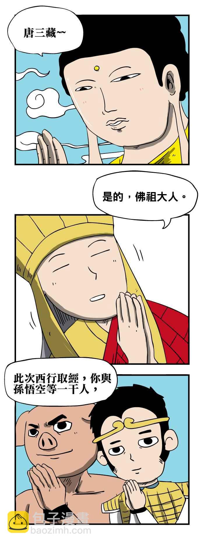 🍵百鬼夜行志・一夜怪谈之卷 [第47话] 西游记终章 第2页